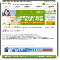 太陽光発電システムの一括見積もりはタイナビ