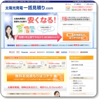 太陽光発電一括見積り.com