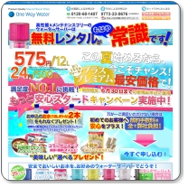 ウォーターサーバーはワンウェイウォーター